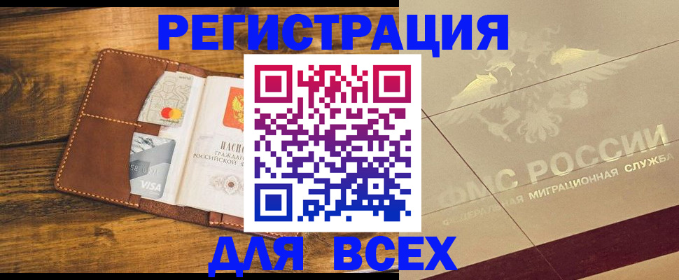 купить прописку в Людиново